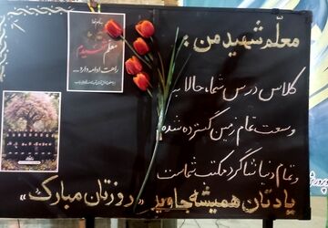  از شهدای شجره طیبه تا فرهنگیان بازنشسته حاجی‌آباد