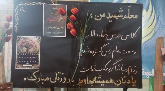  از شهدای شجره طیبه تا فرهنگیان بازنشسته حاجی‌آباد