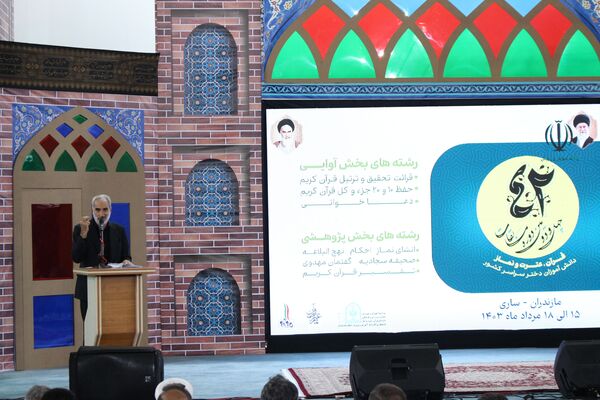 چهل و دومین مسابقه قرآن، عترت و نماز کشور در استان مازندران