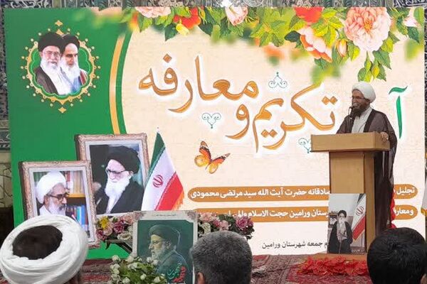آیین تکریم و معارفه امام جمعه ورامین