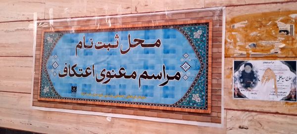 دروازه‌های آسمان بر معتکفین روز اول گشوده شد