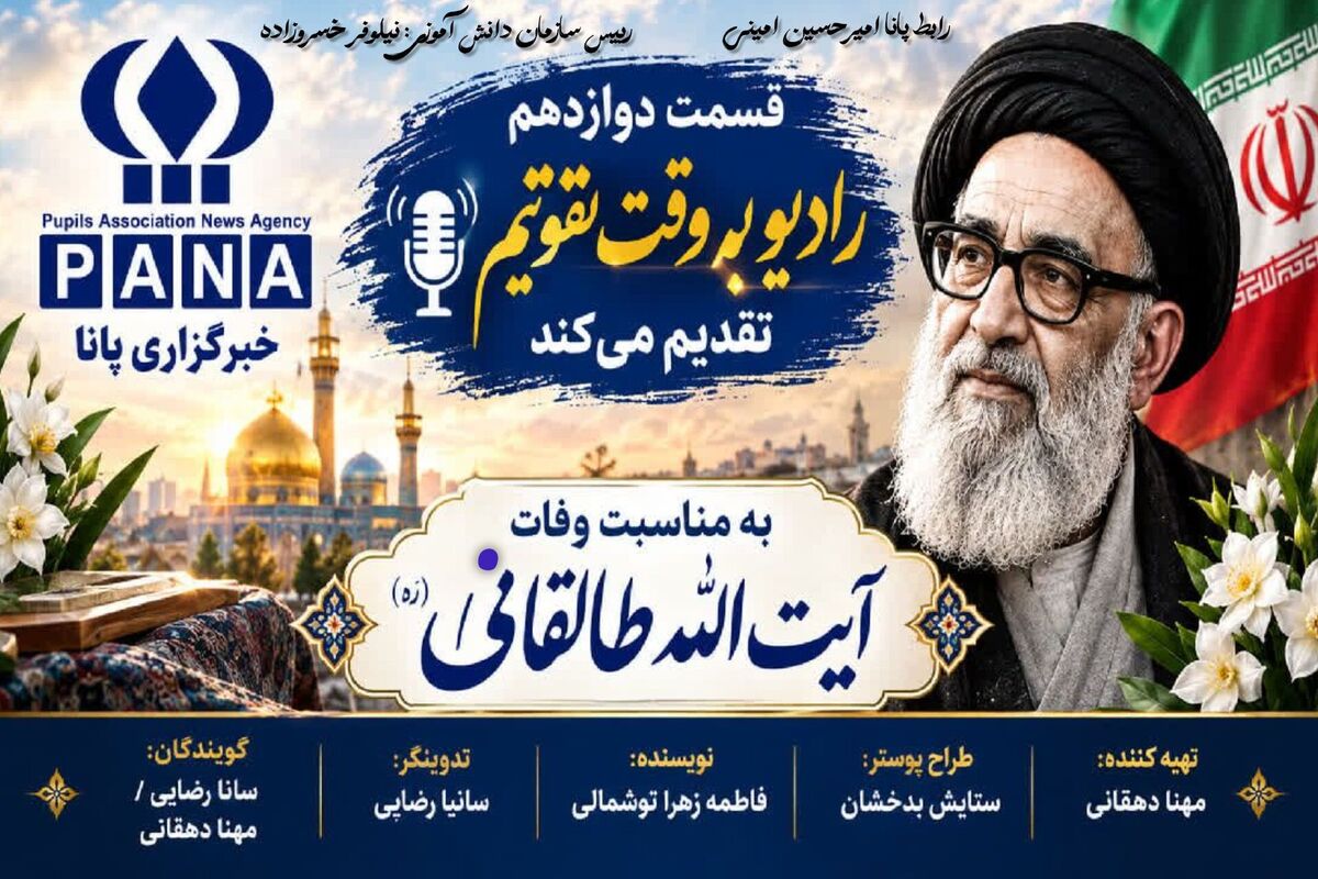 پدر در کوچه‌های آزادی؛ یادی از آیت‌الله طالقانی