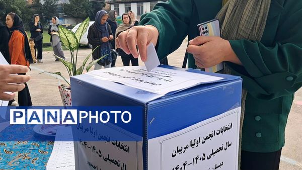 جلسه انتخابات انجمن اولیا و مربیان در دبستان شهید احمدپور قائمشهر