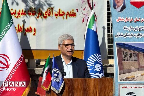 بهره‌برداری از دبستان ۶ کلاسه «امید تجارت» در شهرستان مانه با مشارکت بانک تجارت