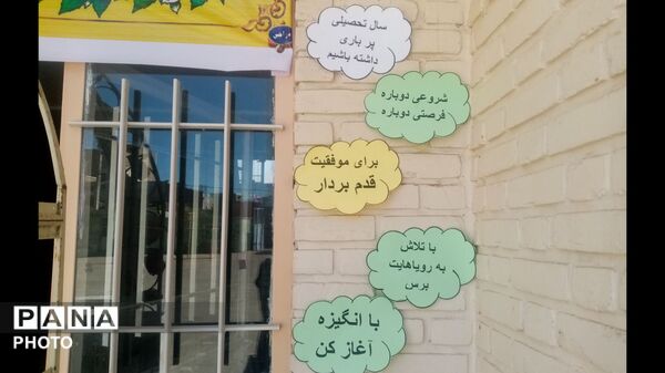 آغاز فصل یادگیری در ساوه