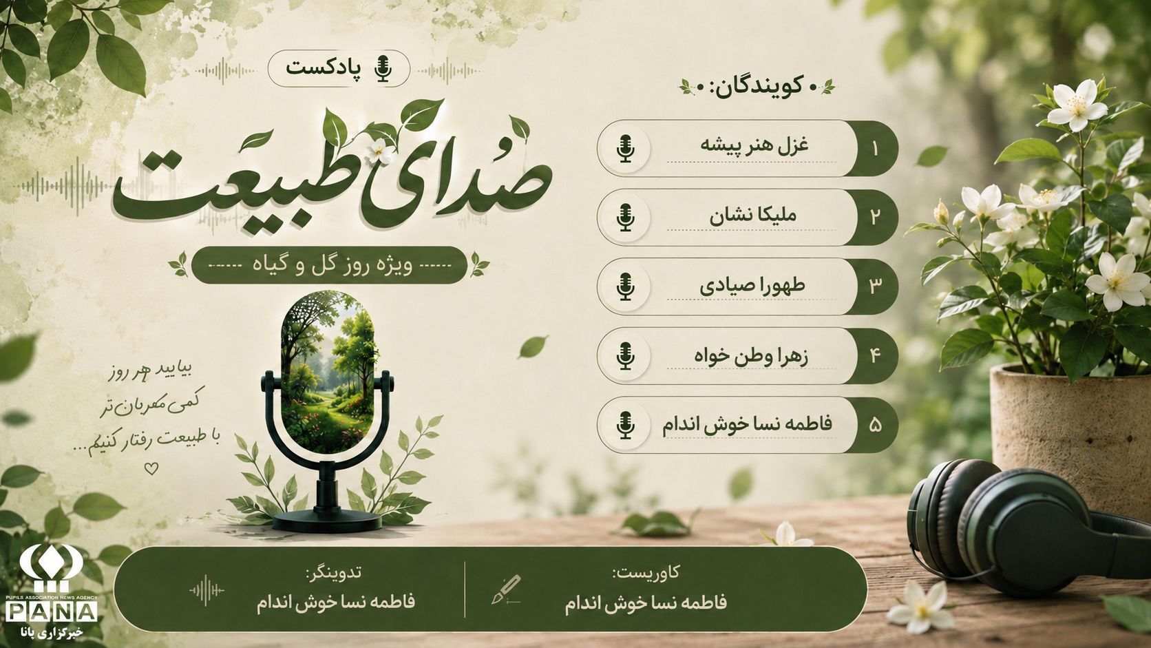 (صدای طبیعت)روایتی آرام از زیبایی گل ها و نفس‌گیر سبز زمین 

