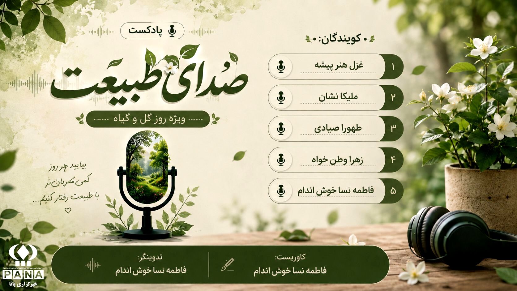 (صدای طبیعت)روایتی آرام از زیبایی گل ها و نفس‌گیر سبز زمین 
