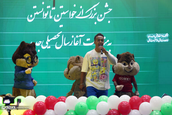 جشن «از خواستن تا توانستن»