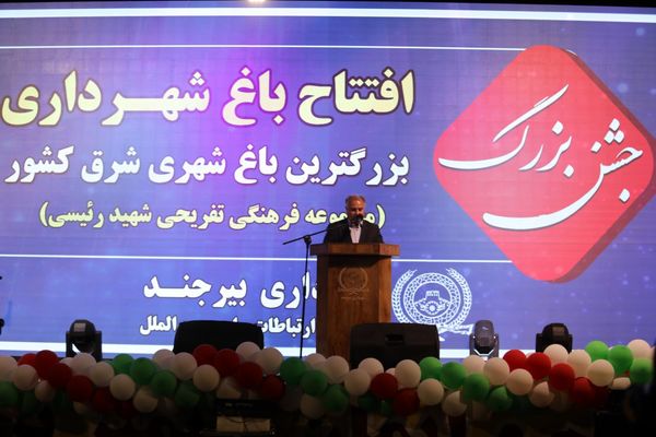 افتتاح بزرگترین باغ شهری شرق کشور 