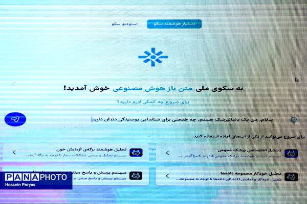 آیین رونمایی از MVP سکوی ملی متن‌باز هوش مصنوعی