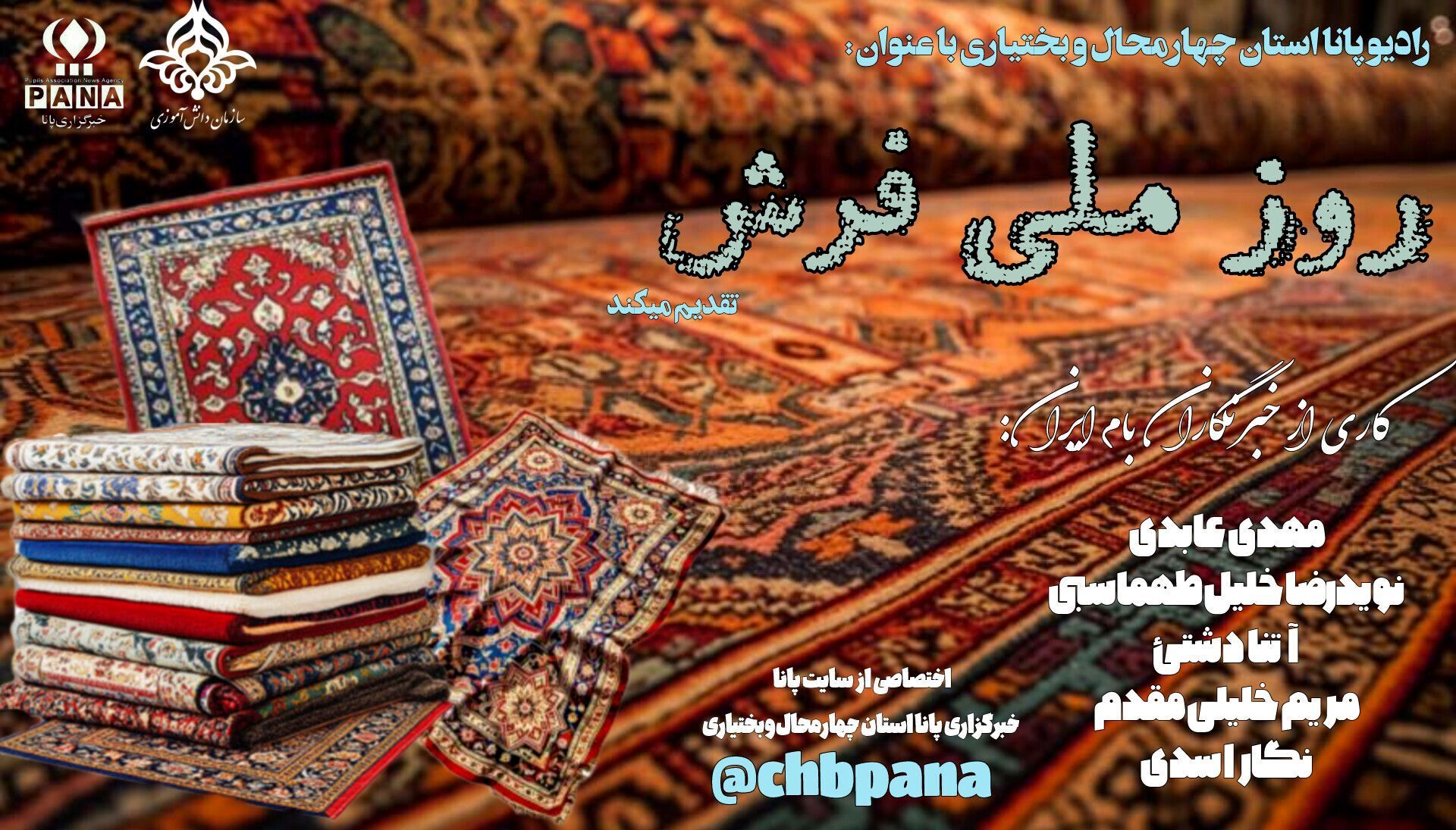 فرش ایرانی؛ هنرِ هزار نقش در آینه فرهنگ