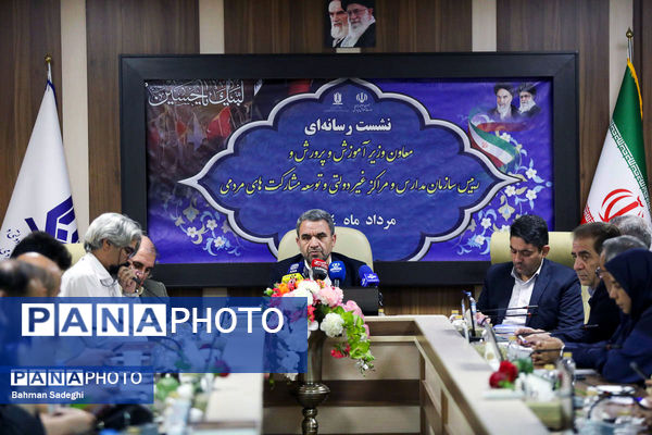  نشست خبری معاون وزیر آموزش و پرورش و رئیس سازمان مدارس و مراکز غیردولتی و توسعه مشارکت‌های مردمی