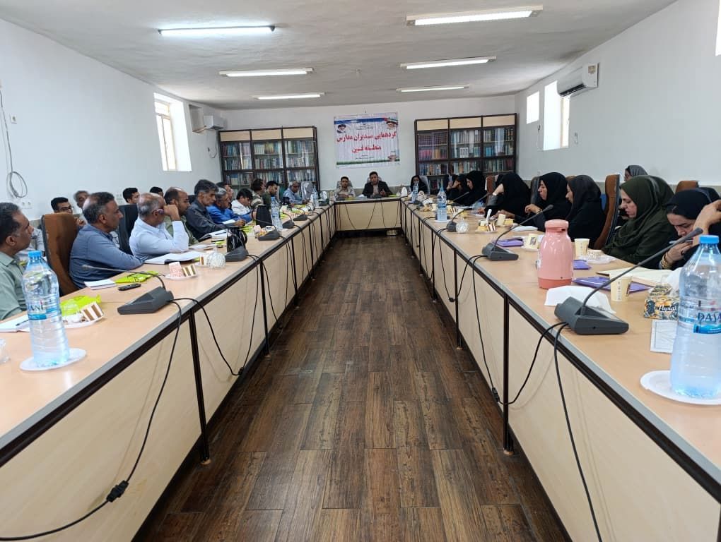 نشست تخصصی مدیران مدارس منطقه فین برای برنامه‌ریزی آغاز سال تحصیلی جدید برگزار شد
