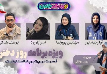 روز دختر نمادی از امید و آینده‌ای روشن برای دختران
