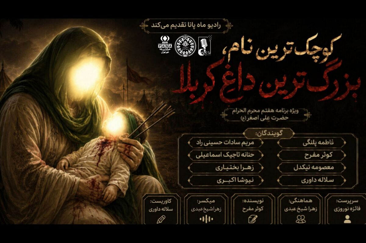 بزرگ‌ترین داغ کربلا