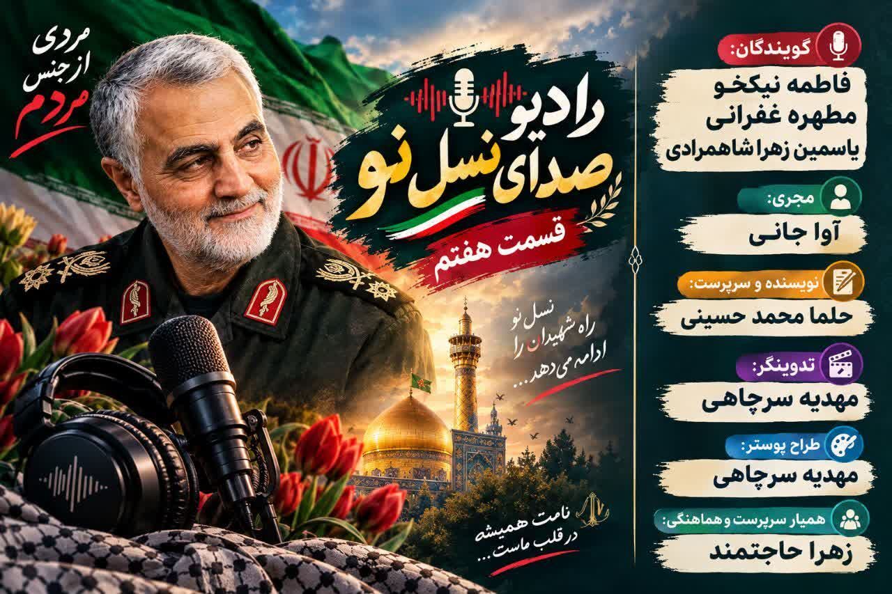رادیو صدای نسل نو