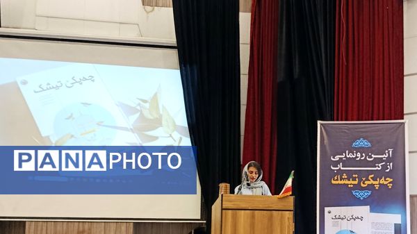 آیین رونمایی از مجموعه داستان «چه‌پکێ تیشک»؛ تجلیل از خلاقیت نویسندگی دانش‌آموزان شهرستان دیواندره