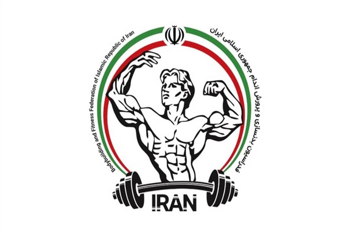 فیگور ۱۸ نامزد برای تصاحب کرسی  ریاست فدراسیون بدنسازی