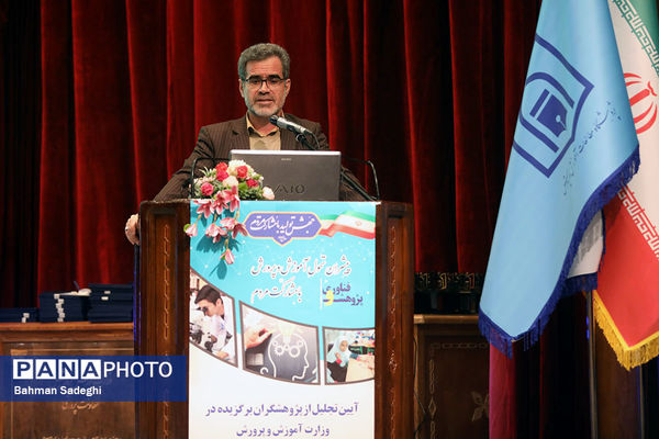 آیین تجلیل از پژوهشگران برتر وزارت آموزش و پرورش