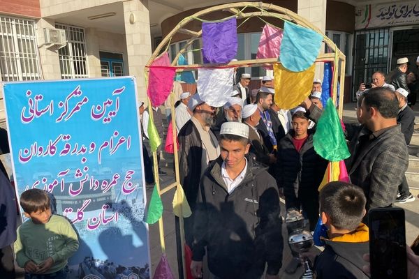 اعزام دانش‌آموزان منتخب استان گلستان به حج عمره