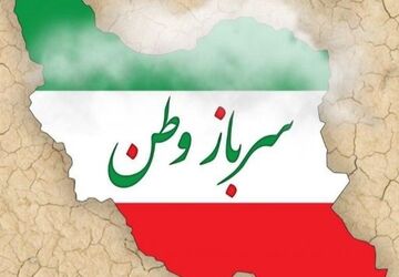 مهر مدافعان وطن، یادواره‌ جاودانگی روز سرباز
