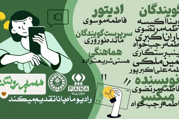 مسیر روشن