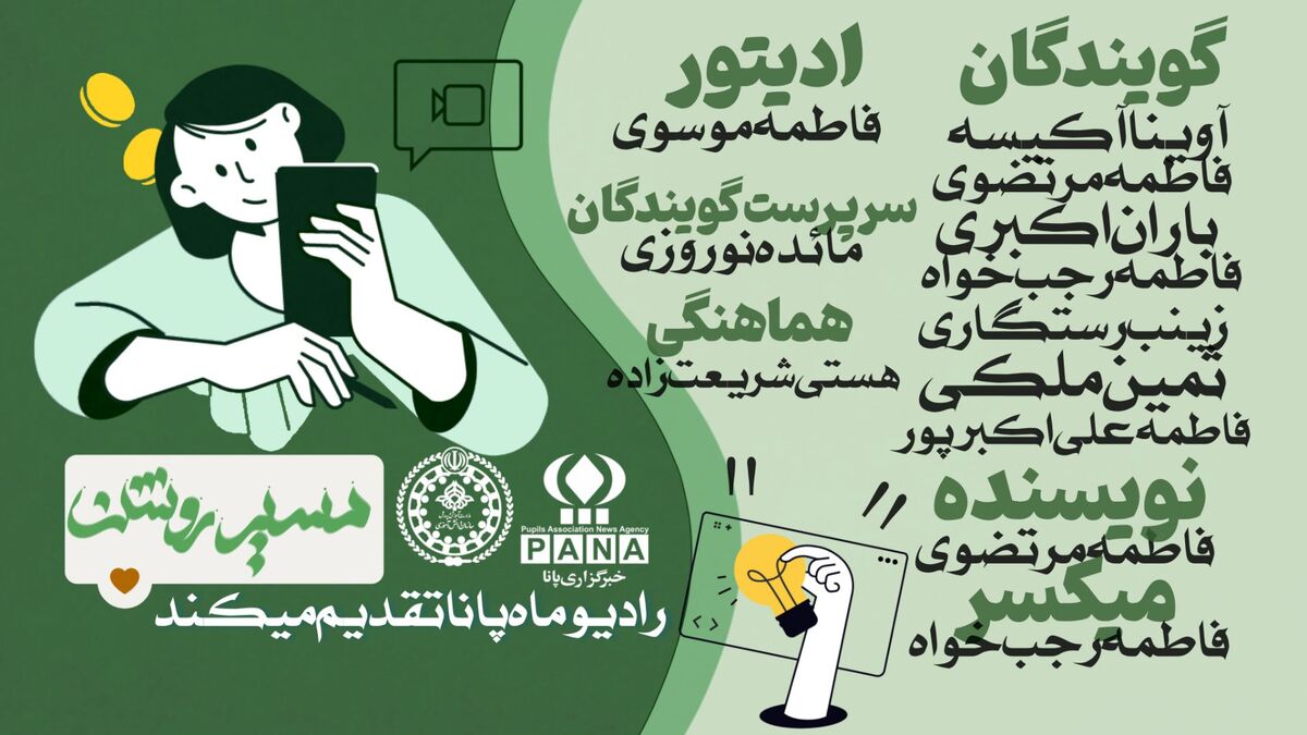 مسیر روشن