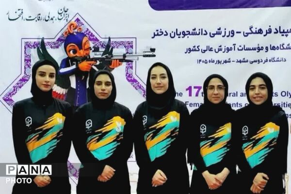 درخشش دانشجومعلمان دانشگاه فرهنگیان در هفدهمین المپیاد فرهنگی ـ ورزشی دانشجویان کشور