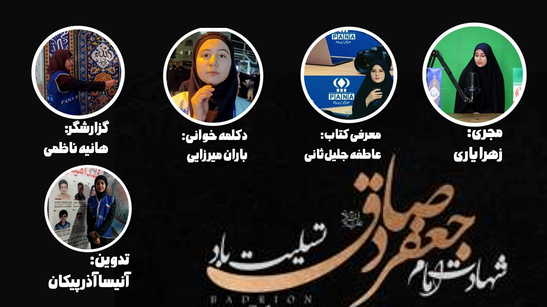 شهادت نورِ جاودان علم 