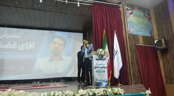 افتتاح دومین مرکز تولید خلاق کشور 