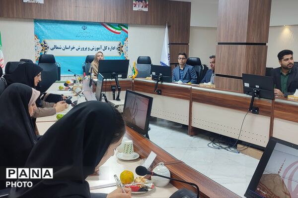 نشست هم‌اندیشی کارشناسان مسئول اداره فنکار با معاون آموزش متوسطه اداره‌کل آموزش و پرورش خراسان شمالی