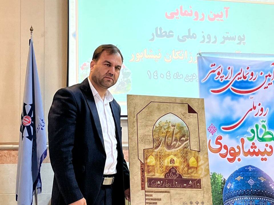 مسابقه ادبی تا سیمرغ همراه با آیین رونمایی پوستر روز ملی عطار 