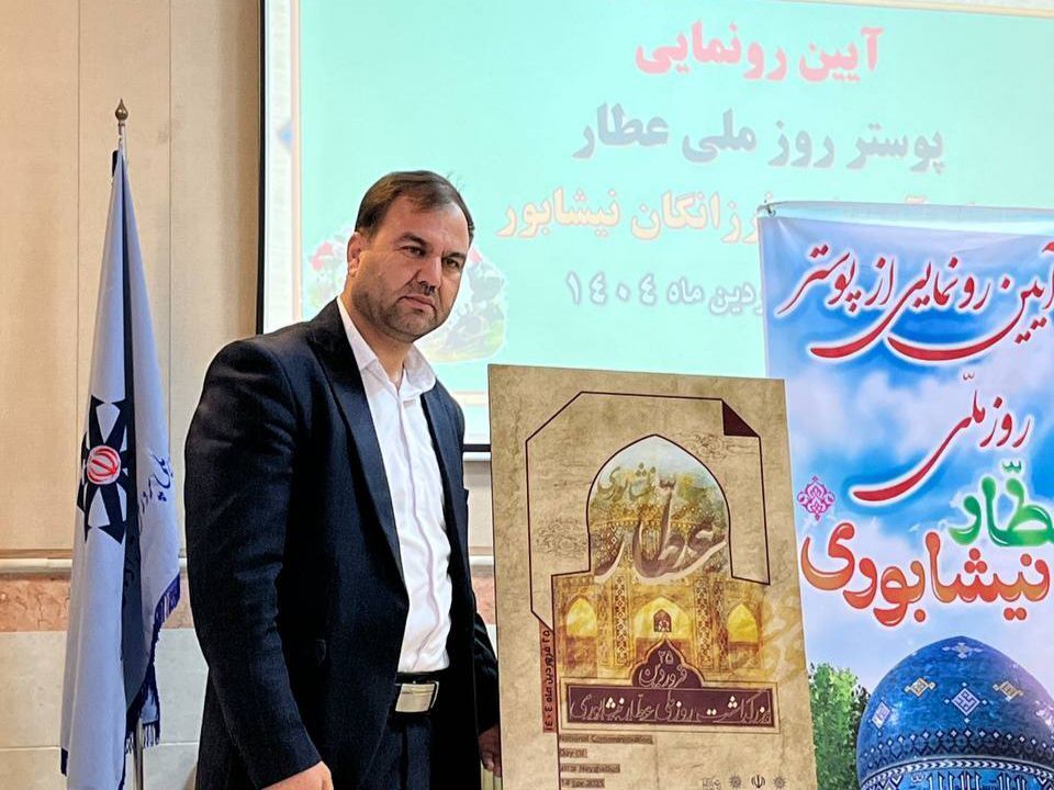مسابقه ادبی تا سیمرغ همراه با آیین رونمایی پوستر روز ملی عطار 