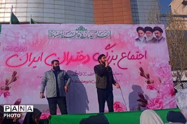 اجتماع بزرگ دختران ایران به مناسبت ولادت حضرت معصومه (س) و روز دختر در پردیس