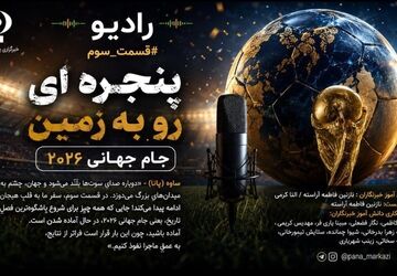 جام جهانی ۲۰۲۶