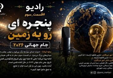 جام جهانی ۲۰۲۶