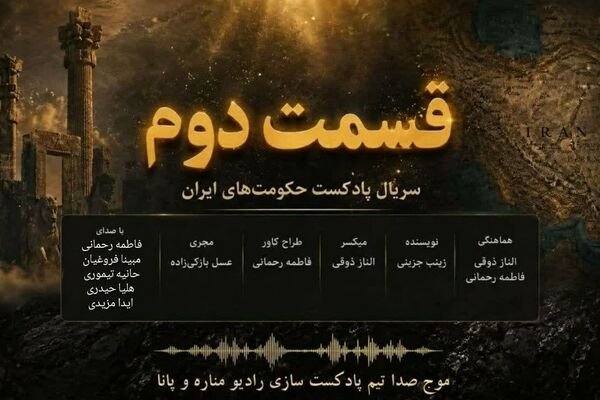  امپراتوری عدالت و آزادی در تاریخ جهان