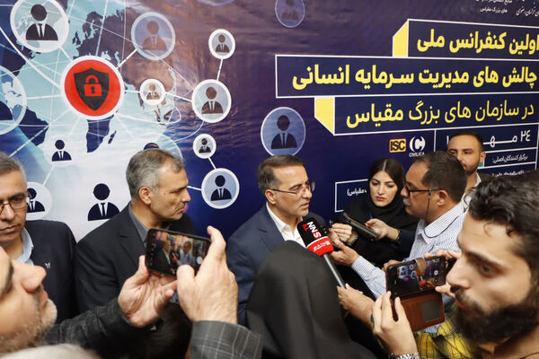 نخستین کنفرانس ملی چالش های مدیریت سرمایه انسانی در سازمان های بزرگ مقیاس