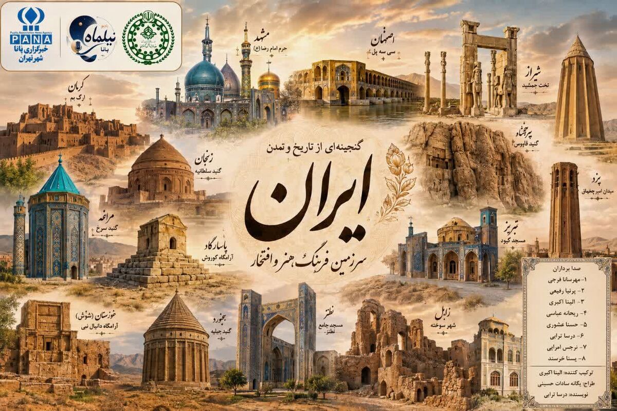 ایران؛ گنجینه‌ای از تاریخ و تمدن