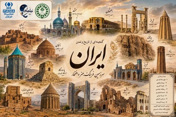 ایران؛ گنجینه‌ای از تاریخ و تمدن