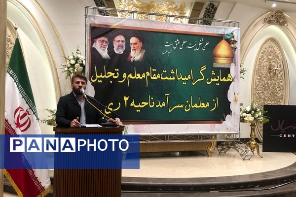 مراسم تقدیر از فرهنگیان نمونه در ناحیه 2 شهرری 