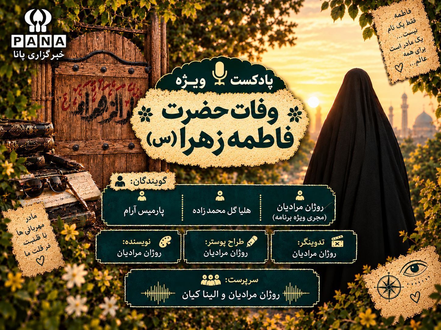 روایتی از غربت، صبر و مظلومیت 