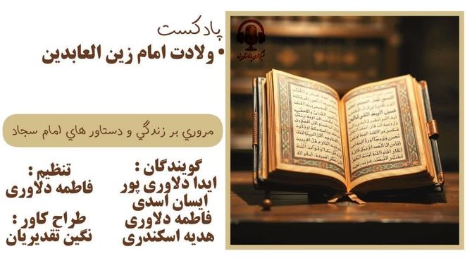 درس‌های زندگی از امام سجاد (ع)؛جامعۀ سالم با رعایت حقوق دیگران