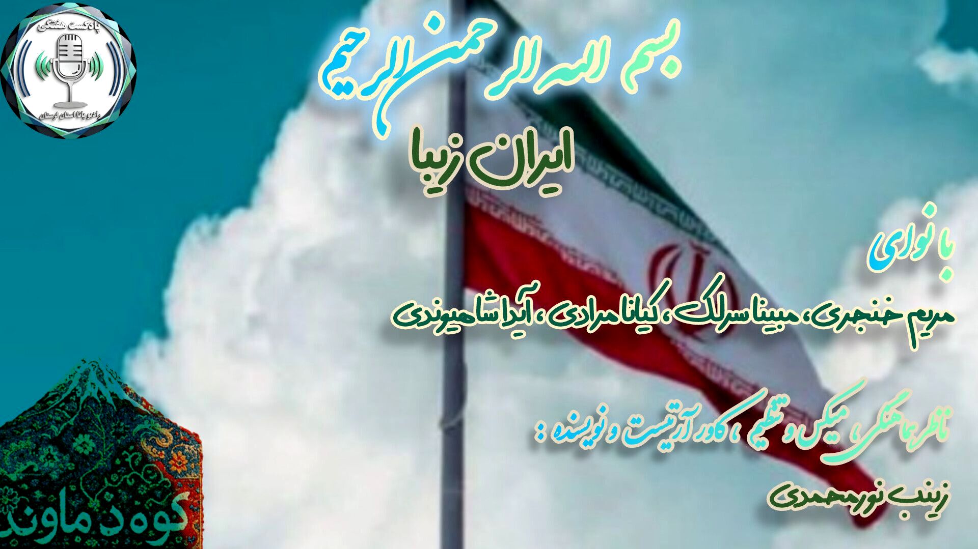 ایران؛ از دل خاکِ زرین تا فرازِ آسمان آبی 