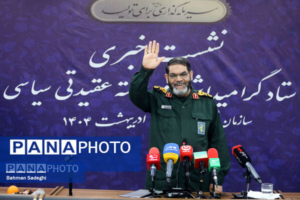 نشست خبری رئیس ستاد گرامیداشت هفته عقیدتی سیاسی