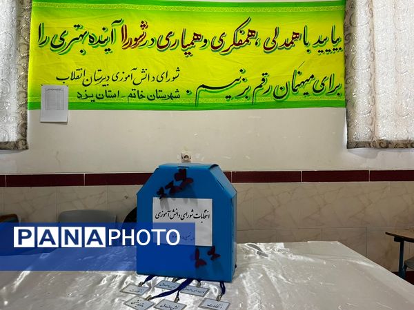 برگزاری انتخابات شورای دانش‌آموزی در خاتم