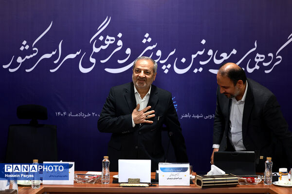 گردهمایی معاونان پرورشی و فرهنگی سراسر کشور