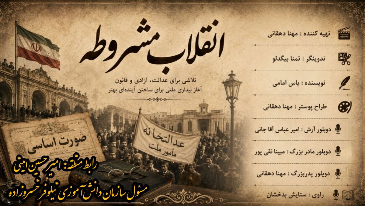 وقتی قلم‌ها علیه استبداد برخواستند