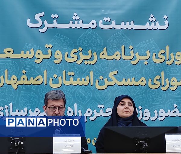 شورای برنامه‌ریزی و توسعه و شورای مسکن اصفهان