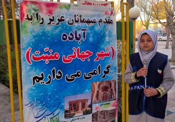 شهر جهانی منبت با محبت پذیرای میهمانان نوروزی 